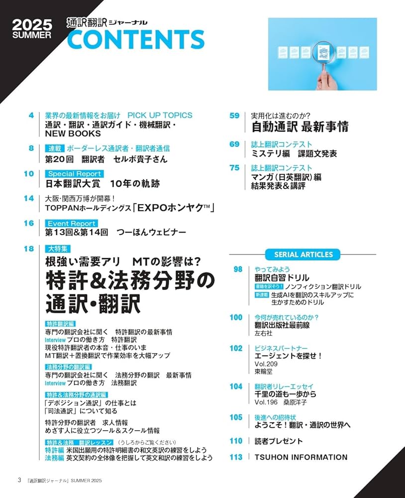 通訳翻訳ジャーナル2025SUMMER | イカロス出版 |本 | 通販 | Amazon